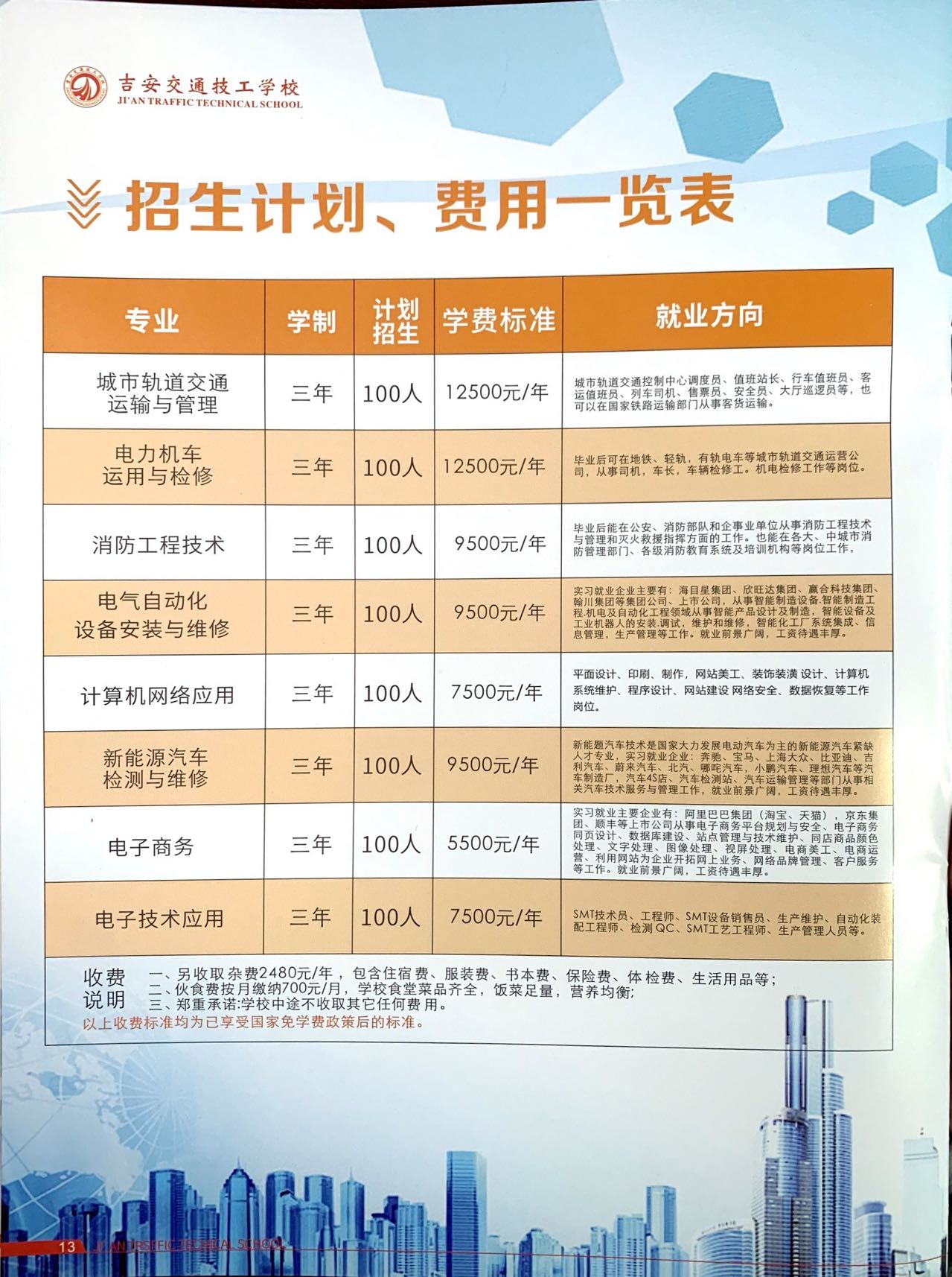 2023学费.jpg